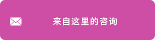 来自这里的咨询